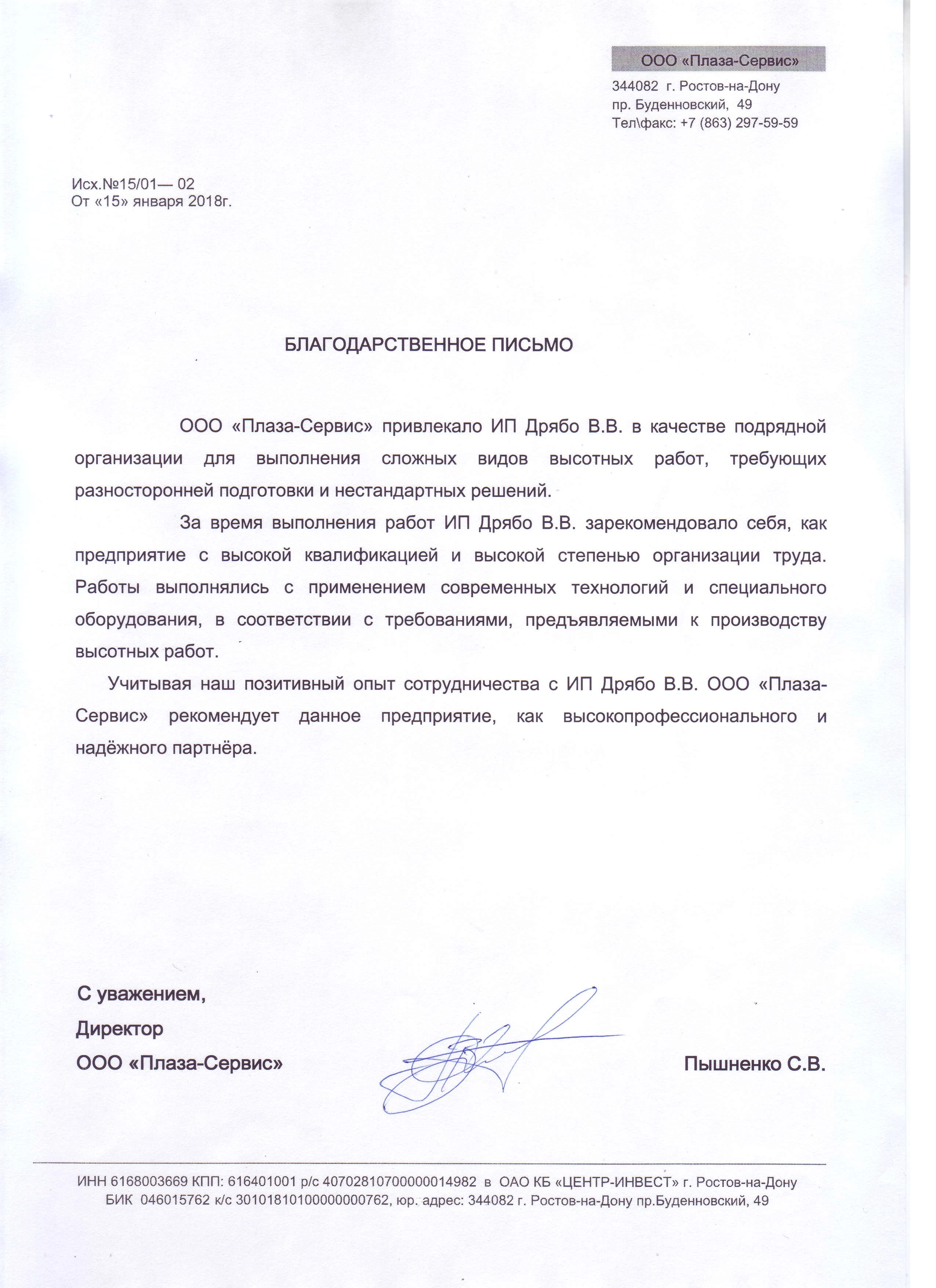 Отзыв