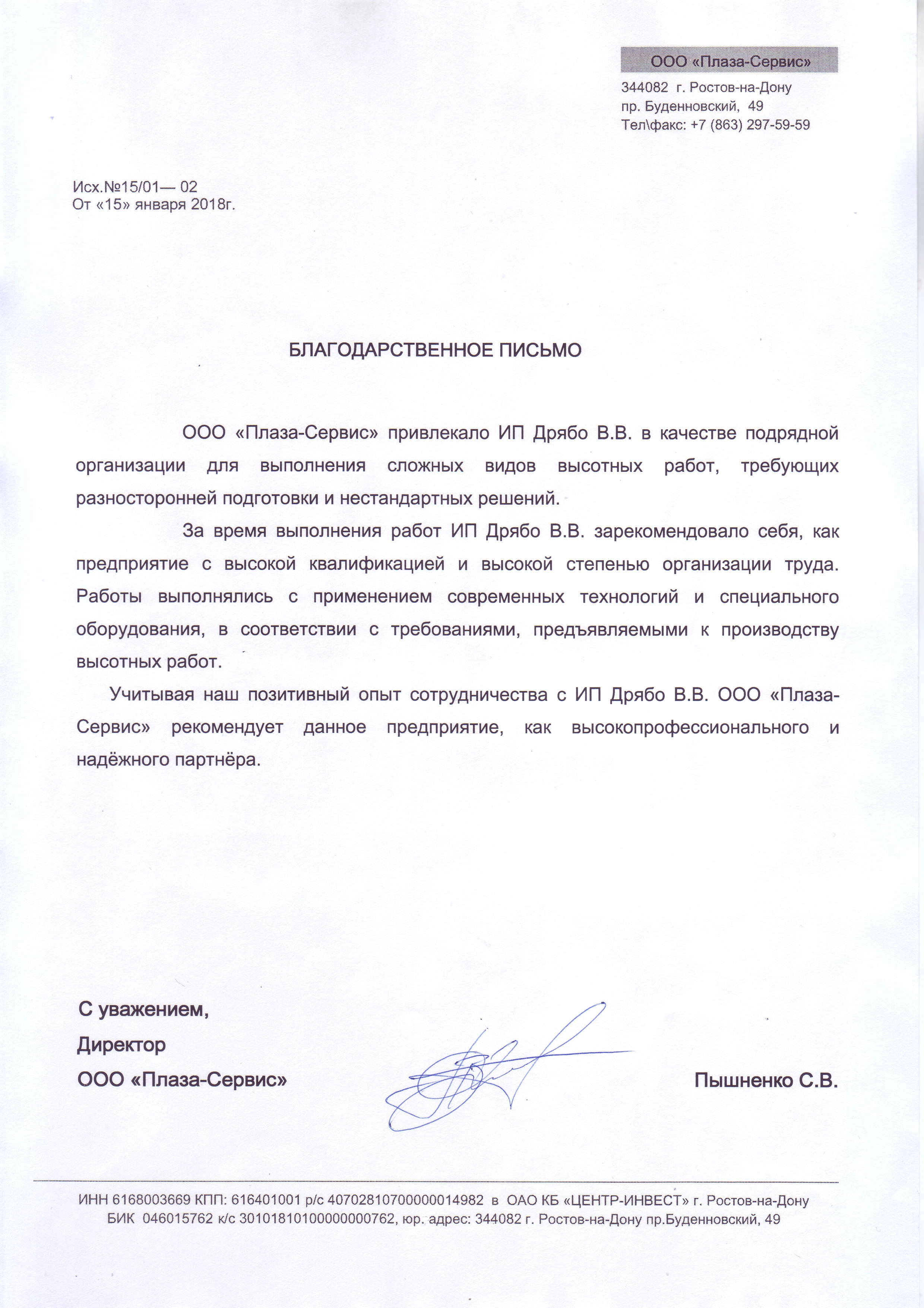 Отзыв