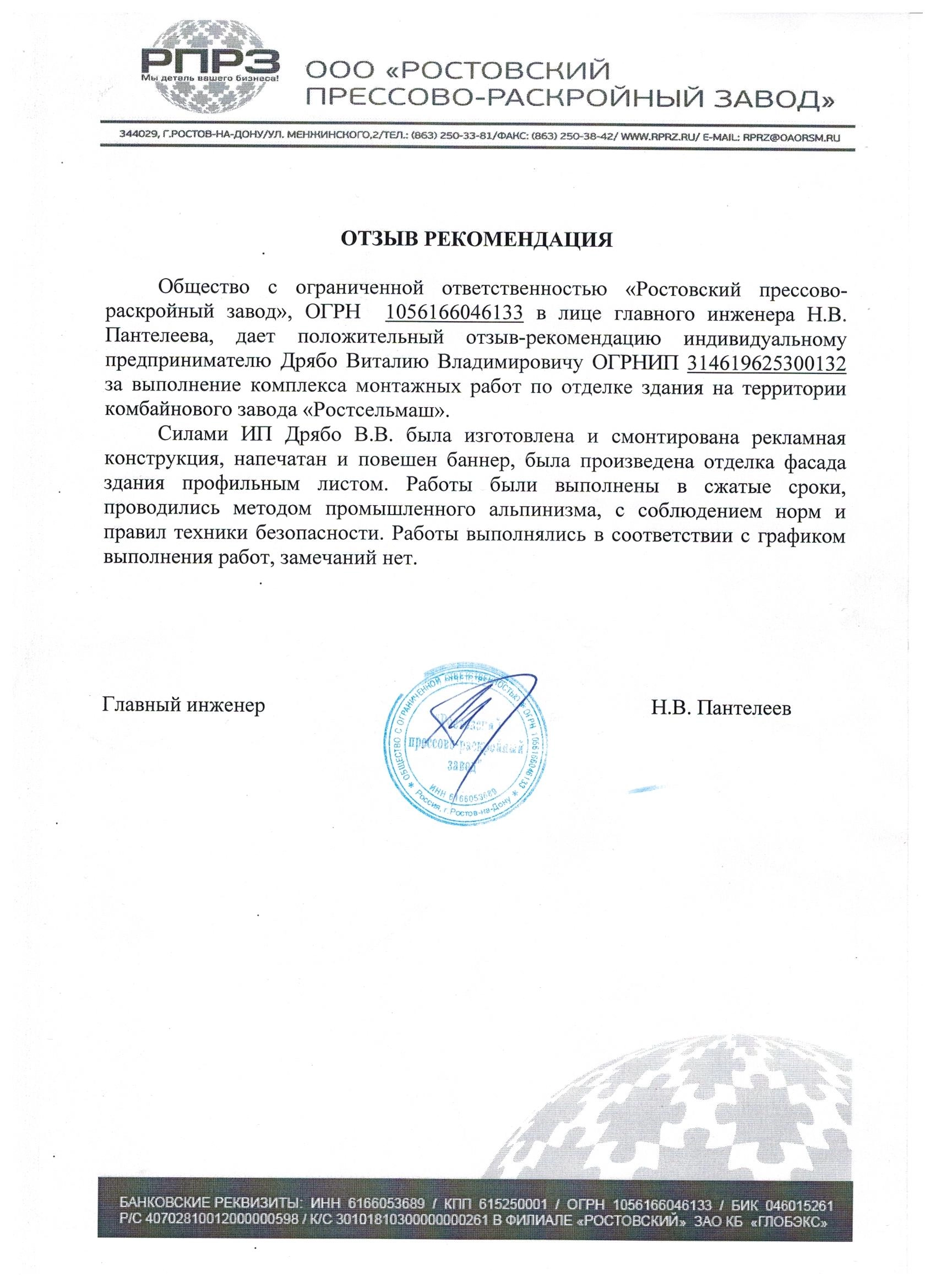 Отзыв